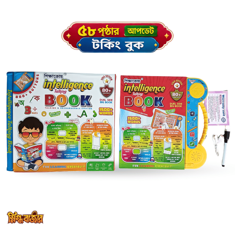 Snigdho Bazar (15) 58 Pages Talking Book
