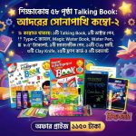 Adorer Sonapakhi Combo 2 – 58 Pages Intelligence Talking Book Set for Kids