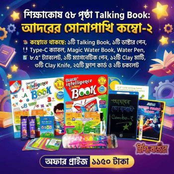 Adorer Sonapakhi Combo 2 – 58 Pages Intelligence Talking Book Set for Kids