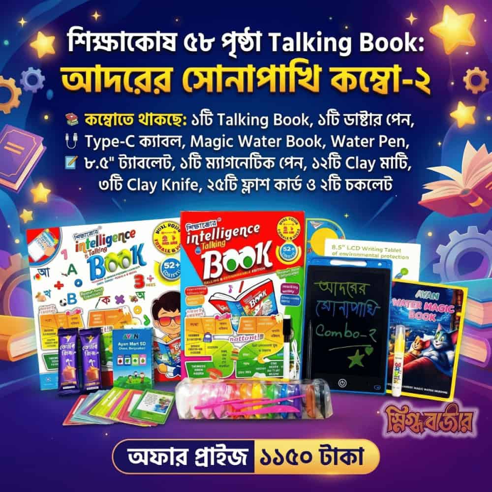 adorer-sonapakhi-combo-2-talking-book Adorer Sonapakhi Combo 2 – 58 Pages Intelligence Talking Book Set for Kids