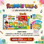 Bidyasagar Combo 1 – 58 Pages Intelligence Talking Book for Kids