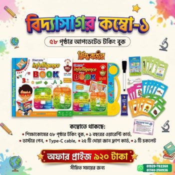 Bidyasagar Combo 1 – 58 Pages Intelligence Talking Book for Kids