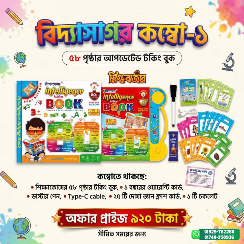 bidyasagar-combo-1-intelligence-talking-book Bidyasagar Combo 1 – 58 Pages Intelligence Talking Book for Kids