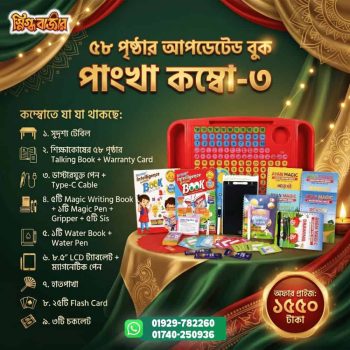 Pankha Combo 3 – 58 Pages Intelligence Talking Book Learning Set