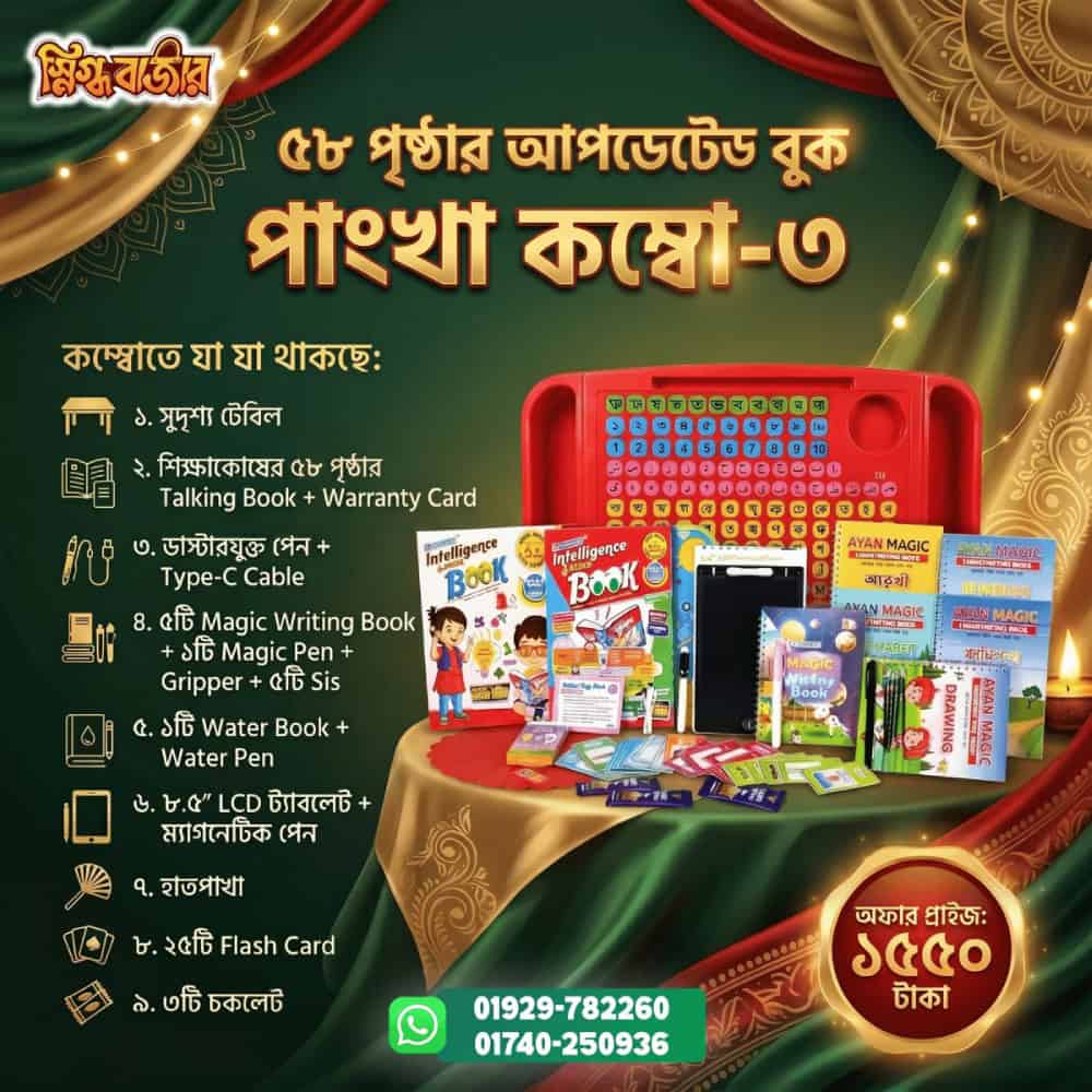 pankha-combo-3-intelligence-talking-book Pankha Combo 3 – 58 Pages Intelligence Talking Book Learning Set
